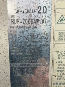 RUF-200SAW(A)、リンナイ、20号、オート、屋外壁掛型、給湯器
